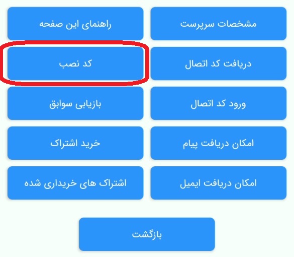 installcode