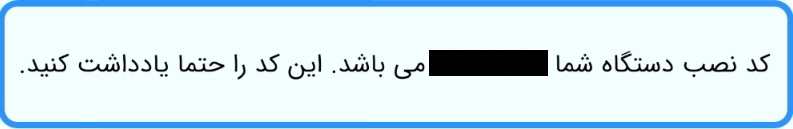 installcode